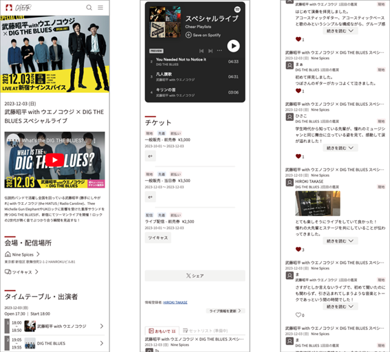 音楽ライブ情報ポータルサイト Chear のスクリーンショット(ライブ情報画面)